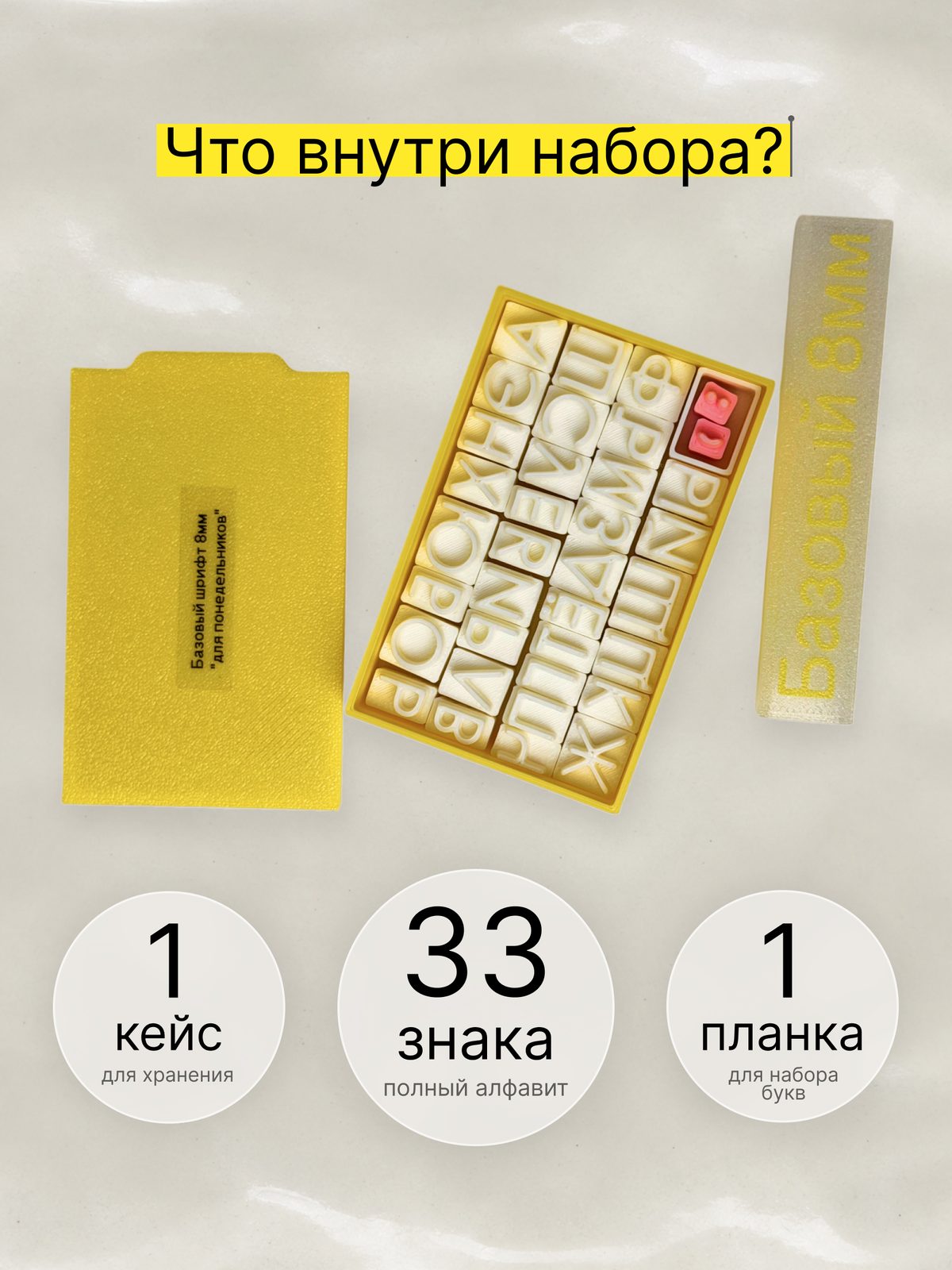 Алфавит «Базовый для понедельников» 8мм — фото 2